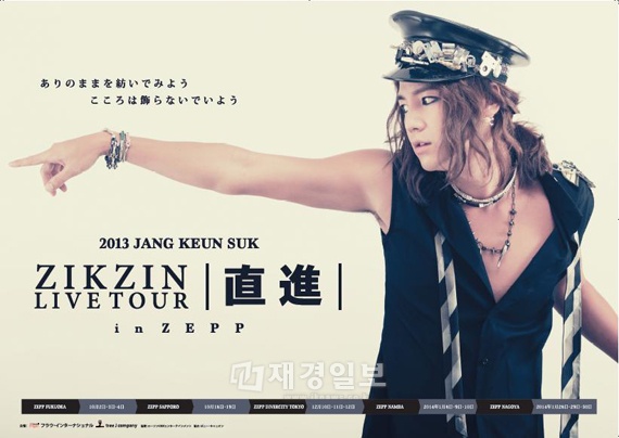 ‘ワールドプリンス’チャン・グンソクが、2日の19時、Zepp Fukuokaで『ZIKZIN LIVE TOUR in ZEPP』の幕を開け、再び日本列島を熱く燃やすことを予告した。写真=Tree Ｊ Company