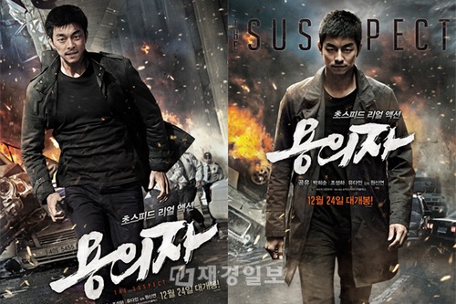 コン・ユがアクション初挑戦の映画『容疑者』、メインポスター2種が公開！