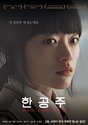 韓国映画『ハン･コンジュ』が、封切り４日で60,932人の観客を動員した。
